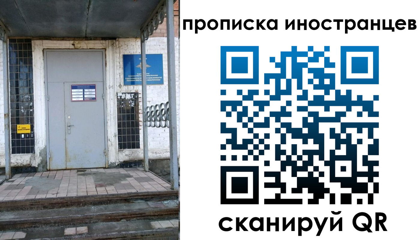 прописка для работы в Ингушетии